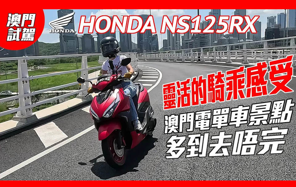 HONDA MACAU