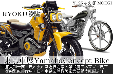 2011 42th東京車展Yamaha Concept Bike