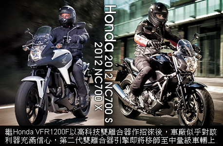 雙離合中量級街車Honda NC700S/X