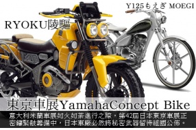 2011 42th東京車展Yamaha Concept Bike