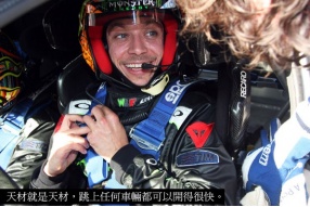 羅絲鬥2011 Monza Rally Show