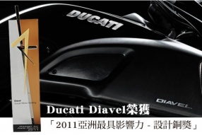 每日新聞 - Ducati Diavel榮獲「2011亞洲最具影響力 - 設計銅獎」