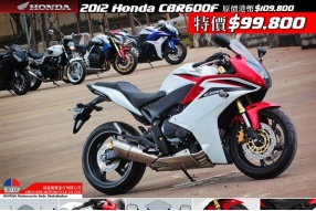 2012 Honda CBR600F大優惠－特價$99,800