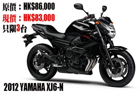 2012 YAMAHA XJ6-N 勁減三千特價發售