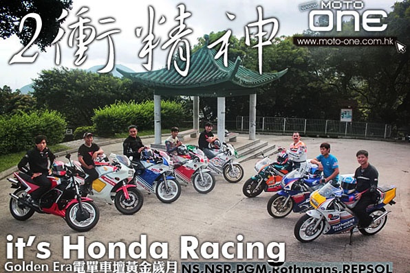 2衝精神－HONDA PGM