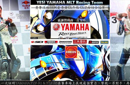 YES! YAMAHA MLT Racing Team勇奪泛珠SBK夏季賽CL1 & CL2兩回合冠軍