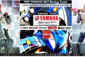 YES! YAMAHA MLT Racing Team勇奪泛珠SBK夏季賽CL1 & CL2兩回合冠軍