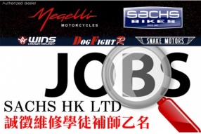 SACHS HK LTD 誠徵維修學徒補師乙名