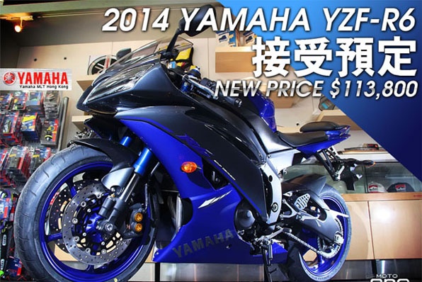 2014 YAMAHA YZF-R6接受預定-NEW PRICE$113,800