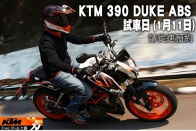 KTM 390 DUKE ABS 試車日 (1月11日)