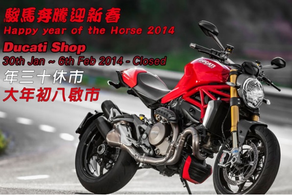 DUCATI HK 大年初八啟市