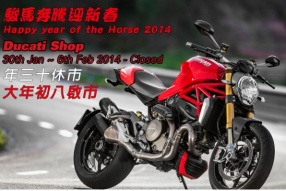 DUCATI HK 大年初八啟市