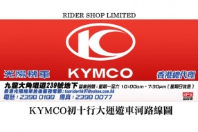 KYMCO初10行大運路線圖(路線更改)