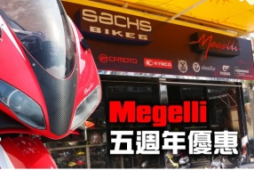 Megelli 五週年優惠 