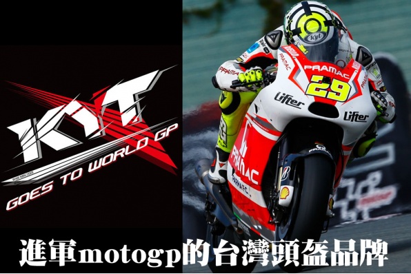 KYT HELMETS - 進軍motogp的台灣頭盔品牌