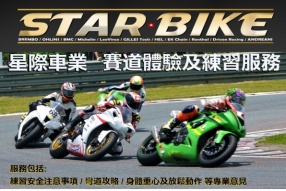 STAR BIKE珠海賽車租借服務