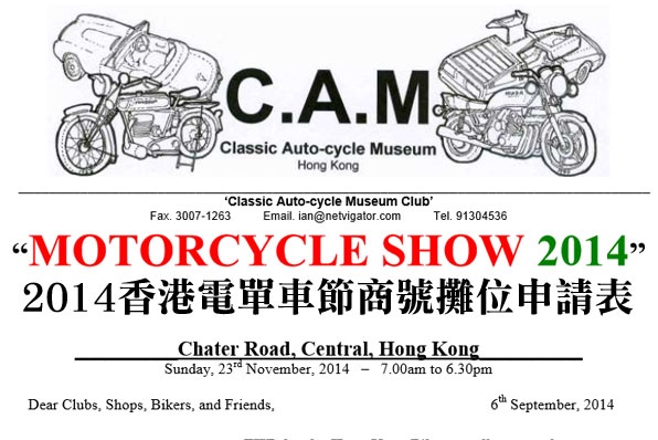2014香港電單車節商戶/車會攤位申請表格下載~