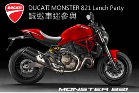 DUCATI MONSTER 821 Lanch Party 誠邀DUCATI車迷參與