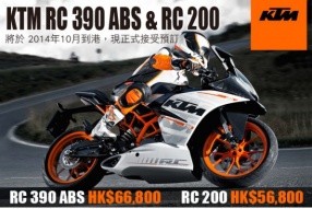 KTM RC 390 ABS & RC 200 - 接受預訂