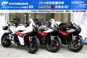 2015 Hyosung - GD250R 新款輕量跑車 現貨搶先抵港