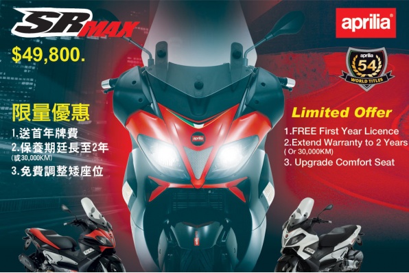 Aprilia SR Max 300 ( 最新推廣)HK$49,800