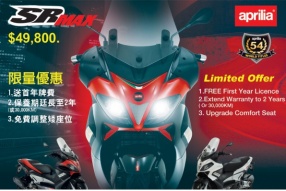 Aprilia SR Max 300 ( 最新推廣)HK$49,800