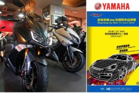 Yamaha - 香港車展2014@會展中心及聖趣新年假日通告