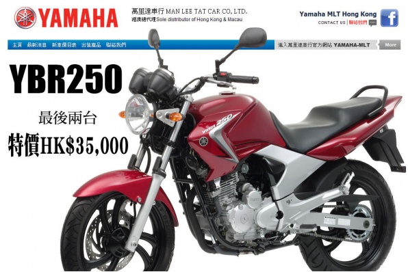 YAMAHA YBR250 最後兩台 - 特價HK$35,000