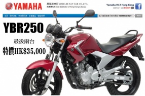 YAMAHA YBR250 最後兩台 - 特價HK$35,000