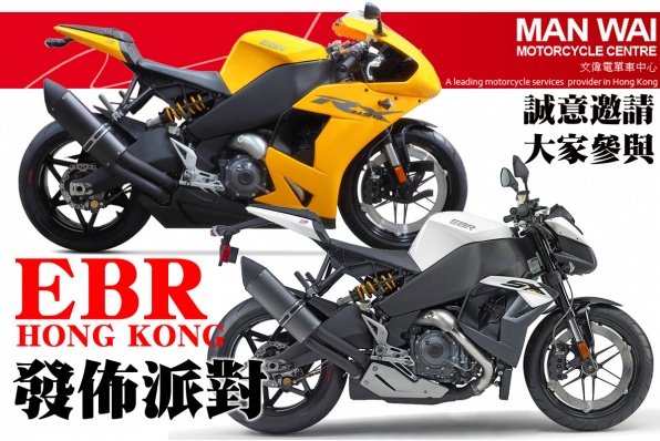 EBR HONG KONG 發佈派對(文偉誠意邀請大家參與)