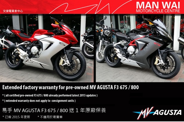 文偉易手 MV AGUSTA F3 675 / 800 - 送1年原廠保養