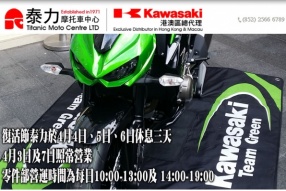 KAWASAKI 泰力復活節假休息通告