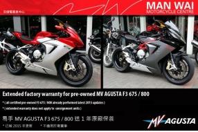 文偉易手 MV AGUSTA F3 675 / 800 - 送1年原廠保養