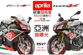 Aprilia Launch Party - RSV4 RF & TUONO V4 亞洲首曝光