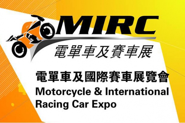 MIRC 電單車及賽車展 - 九龍灣國際展貿中心舉行(2015年10月23-25日)