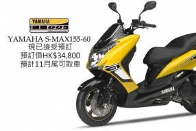 YAMAHA S-MAX155-60週年版-接受預訂