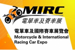 MIRC 電單車及賽車展 - 九龍灣國際展貿中心舉行(2015年10月23-25日)