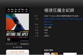 HITTING THE APEX│可在NOW TV收看│附中文字幕