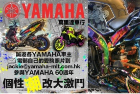 2015 YAMAHA個性潮改大激鬥│誠邀各YAMAHA車主參加