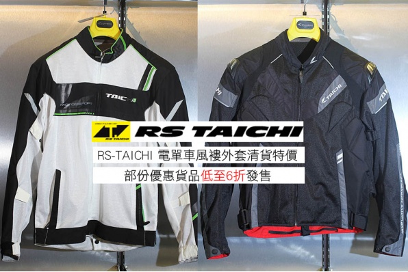 RS-TAICHI 電單車風褸外套清貨特價│部份優惠貨品低至6折發售