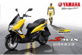 YAMAHA SMAX 60週年紀念版即將抵達澳門！