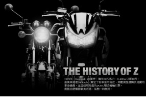 KAWASAKI -THE HISTORY OF Z│Z傳奇的誕生