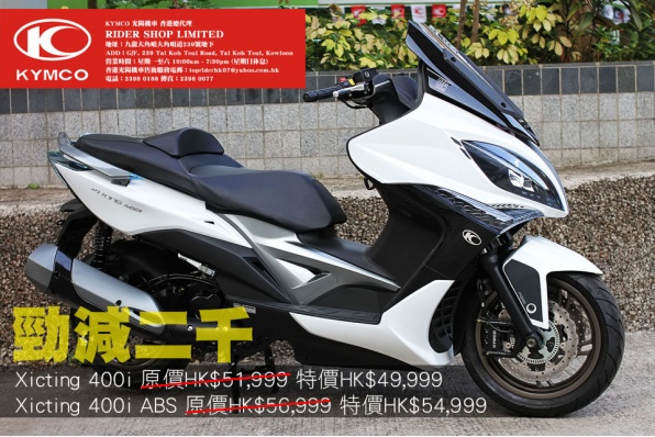KYMCO Xicting 400i│400i ABS│勁減二千
