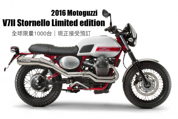 2016 Motoguzzi V7II Stornello Limited edition│全球限量1000台│現正接受預訂