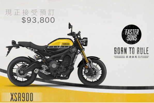 2016 Yamaha XSR900│現正接受預訂 HK$93,800