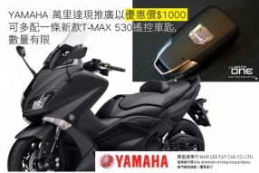 萬里達現推廣以優惠價HK$1000可多配一條新款T-MAX 530遙控車匙