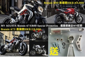 MV AGUSTA Brutale 675/800 Special Promotion│優惠價兼送MV釘把