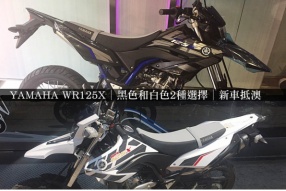 YAMAHA WR125X│黑色和白色2種選擇│新車抵澳