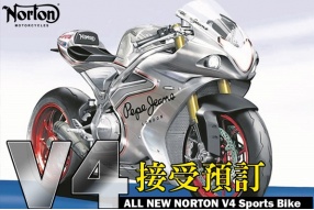 全球限量200台NORTON V4超級跑車接受預訂~