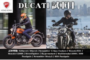 DUCATI 試車日將於10月16日星期日舉行 